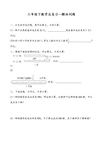 小升初数学总复习