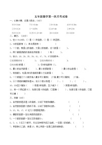 人教版五年级数学下册第一次月考试题