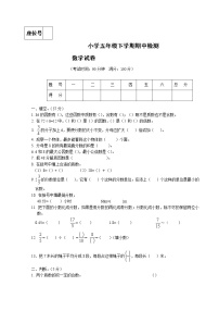 人教版五年级数学下册期中检测试卷