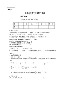 人教版五年级数学下册期中检测试卷