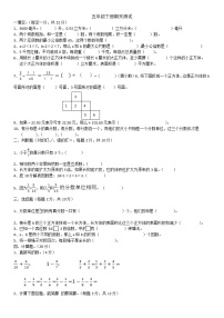 人教版五年级数学下册期末检试卷