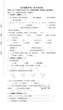 人教版五年级数学下册第一次月考试卷