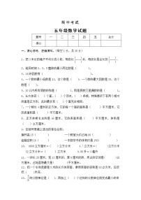 人教版五年级数学下册期中检测试卷