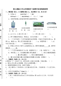 人教版五年级数学下册期中检测试卷