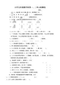 人教版五年级数学下册第一次月考试卷