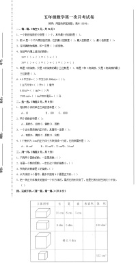 人教版五年级数学下册第一次月考试卷