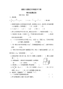 人教版五年级数学下册期末检测试卷