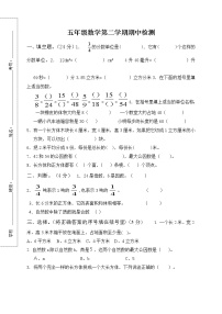 人教版五年级数学下册期中检测试卷