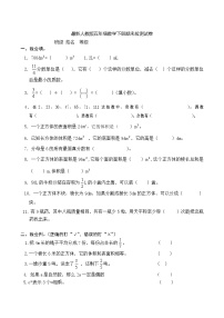 人教版五年级数学下册期末检试卷