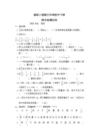 人教版五年级数学下册期末检测试卷