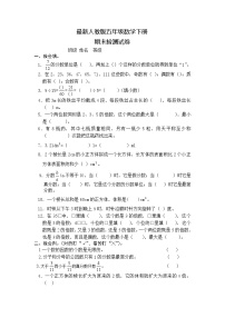 人教版五年级数学下册期末检测试卷