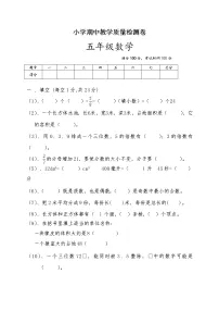 人教版五年级数学下册期中检测试卷