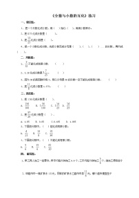 数学分数和小数的互化课后复习题