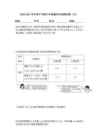 2020-2021学年度下学期六年级数学应用题竞赛