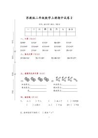 苏教版二年级数学上册期中考试卷