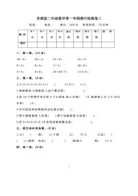 苏教版二年级数学上册期中考试卷