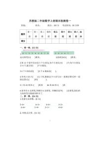 苏教版二年级数学上册期末评测试卷