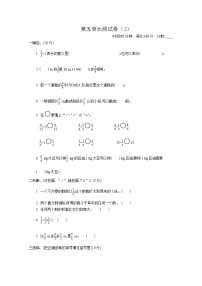 北师大版五年级数学下册第五单元测试卷