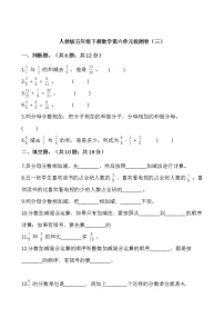 人教版五年级下册数学第六单元检测卷