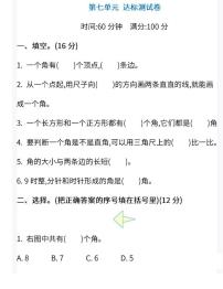 小学苏教版七 角的初步认识单元测试随堂练习题