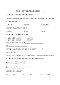 苏教版一年级下册数学第六单元检测卷