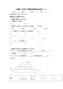 人教版一年级下学期数学期末综合测试