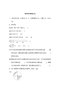 青岛版六年级小升初数学备考专训卷