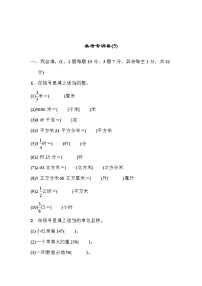 青岛版六年级小升初数学备考专训卷