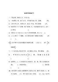 青岛版六年级小升初数学备考专训卷