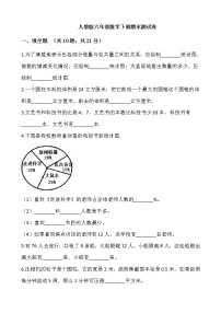 人教版六年级数学下册期末测试卷