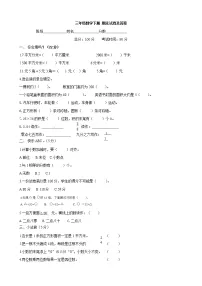 北师大版数学三年级下学期期末试卷