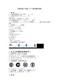 北师大版数学三年级下学期期中试卷、