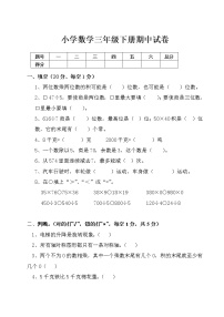 北师大版数学三年级下学期期中试卷