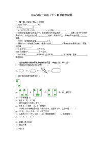 北师大版数学三年级下学期期中试卷