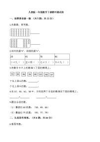 人教版一年级数学下册期中测试卷