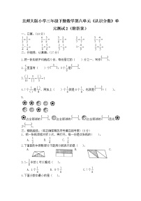 小学数学北师大版三年级下册六 认识分数综合与测试单元测试课时作业