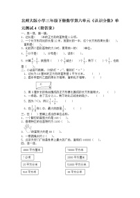 数学六 认识分数综合与测试单元测试达标测试