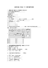 北师大版数学三年级下学期期中试卷