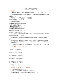 北师大版三年级下册五 面积综合与测试单元测试同步练习题