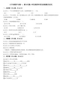 小升初数学专题1：数与代数单位换算和常见的数量关系式