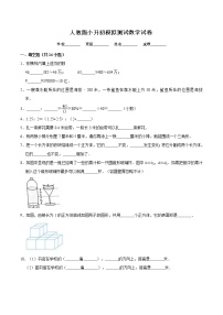 人教版数学小升初测试卷