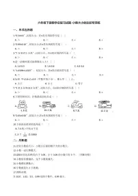 六年级下册数学总复习试题-小数大小的比较专项练( 含答案)