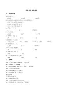 六年级下册数学总复习试题-质量单位及其换算   （含答案）