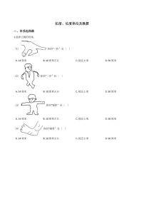 六年级下册数学总复习试题-长度、长度单位及其换算  全国通用（含答案）