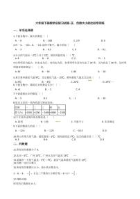 六年级下册数学总复习试题-正、负数大小的比较专项练 （ 含答案）