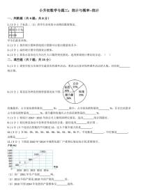 小升初数学专题3：统计与概率