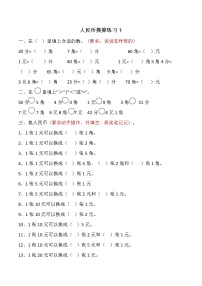 部编版小学数学一年级下册--人民币换算练习题