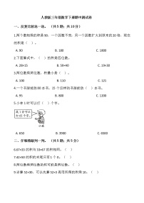 人教版三年级数学下册期中测试卷