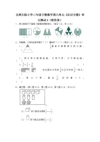 数学三年级下册六 认识分数综合与测试单元测试巩固练习
