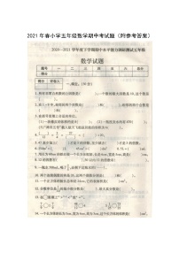 2021年春小学五年级数学期中考试题（附参考答案）